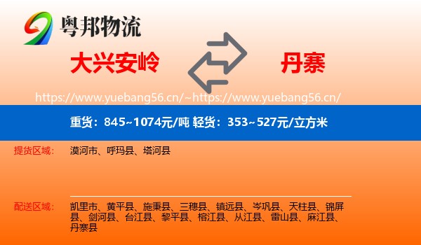 大兴安岭到丹寨县物流