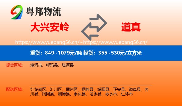 大兴安岭到道真县物流