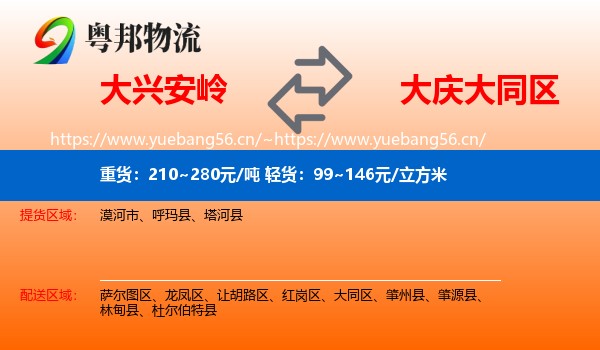 大兴安岭到大同区物流