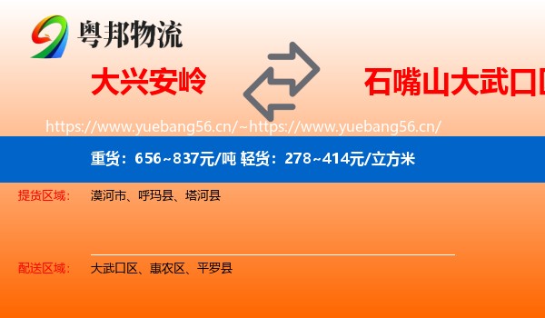 大兴安岭到大武口区物流