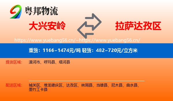 大兴安岭到达孜区物流