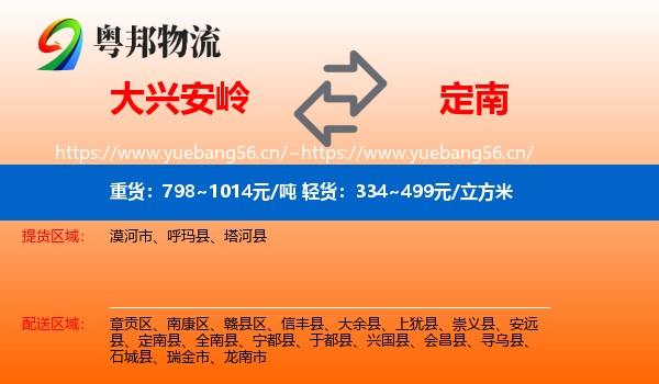 大兴安岭到定南县物流