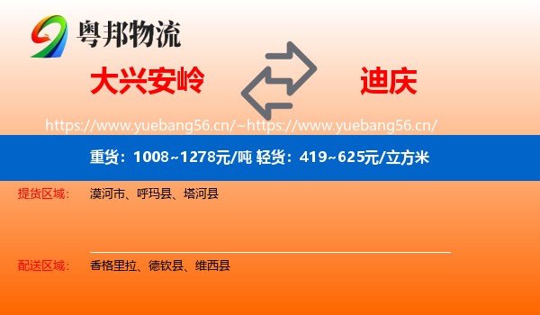 大兴安岭到迪庆物流