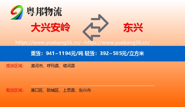 大兴安岭到东兴市物流