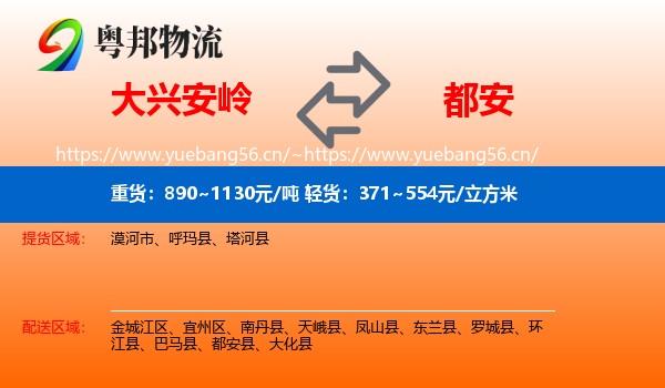 大兴安岭到都安县物流