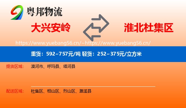 大兴安岭到杜集区物流