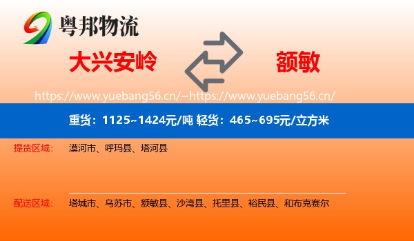 大兴安岭到额敏县物流