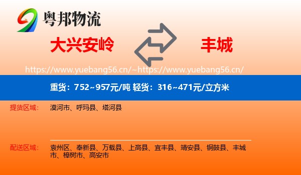 大兴安岭到丰城市物流