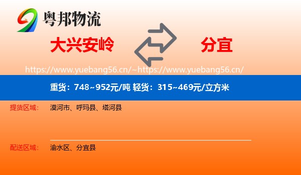 大兴安岭到分宜县物流