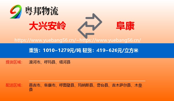 大兴安岭到阜康市物流