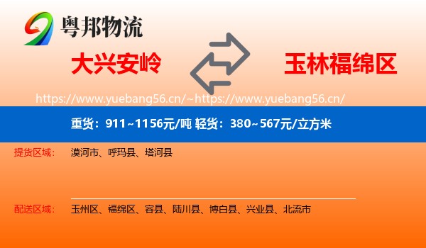 大兴安岭到福绵区物流