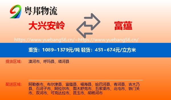 大兴安岭到富蕴县物流
