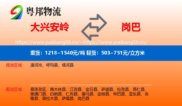 大兴安岭到岗巴县物流