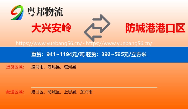 大兴安岭到港口区物流