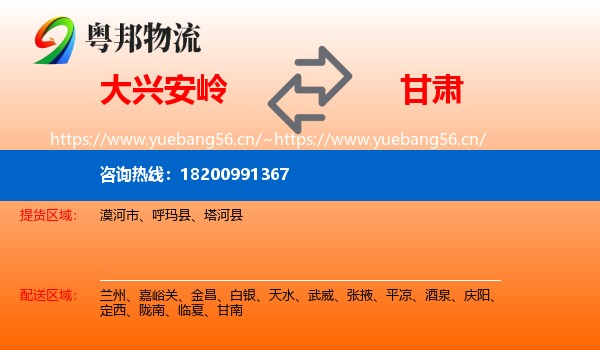 大兴安岭到甘肃物流