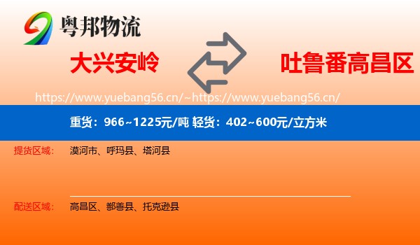 大兴安岭到高昌区物流