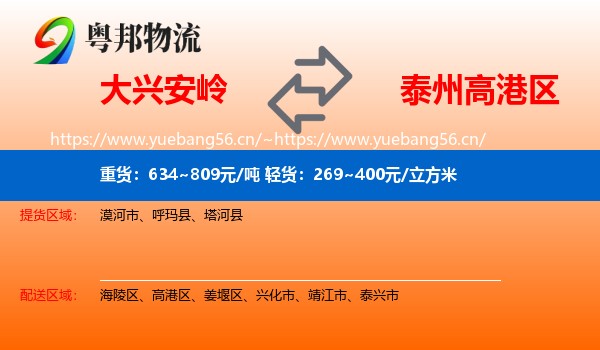 大兴安岭到高港区物流