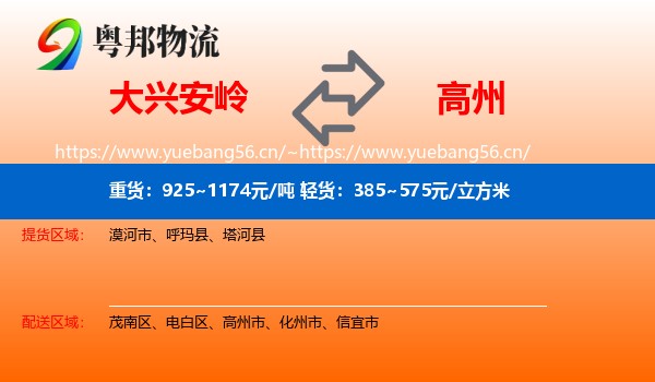 大兴安岭到高州市物流