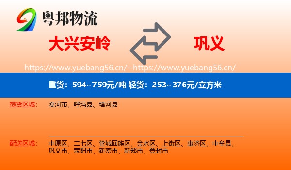 大兴安岭到巩义市物流