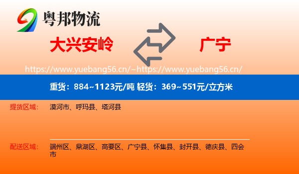 大兴安岭到广宁县物流