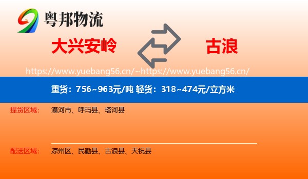 大兴安岭到古浪县物流