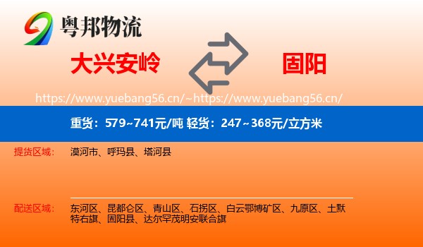 大兴安岭到固阳县物流