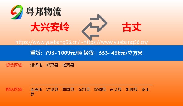 大兴安岭到古丈县物流