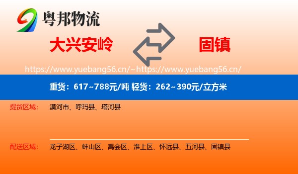 大兴安岭到固镇县物流