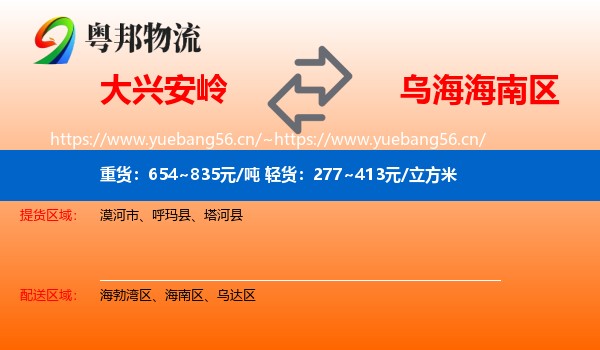 大兴安岭到海南区物流