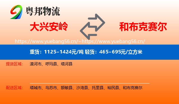 大兴安岭到和布克赛尔物流