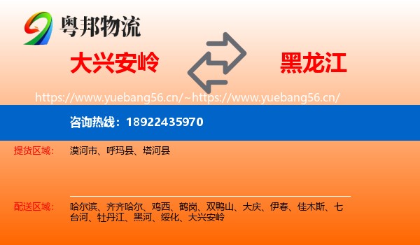大兴安岭到黑龙江物流