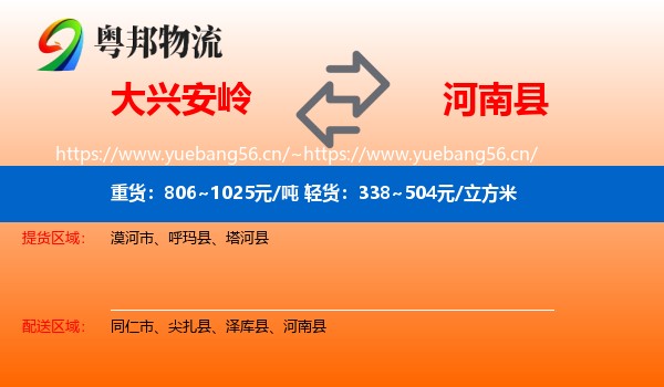 大兴安岭到河南县物流