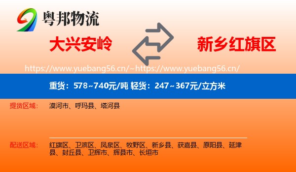 大兴安岭到红旗区物流