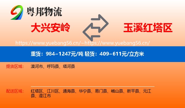 大兴安岭到红塔区物流