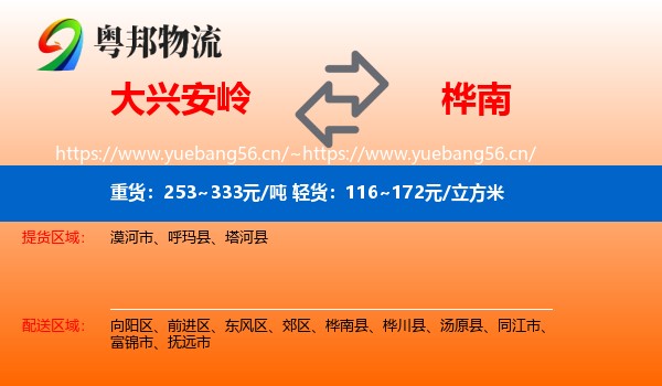 大兴安岭到桦南县物流