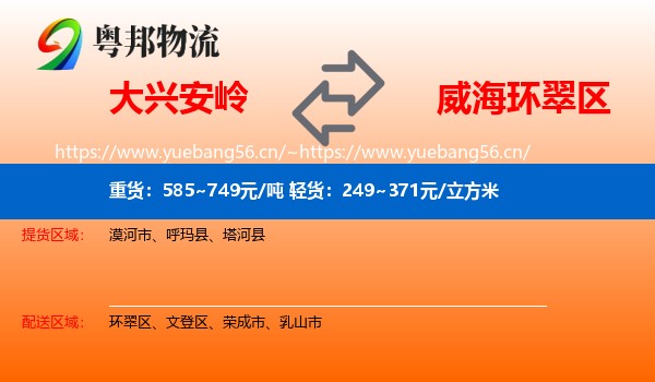 大兴安岭到环翠区物流