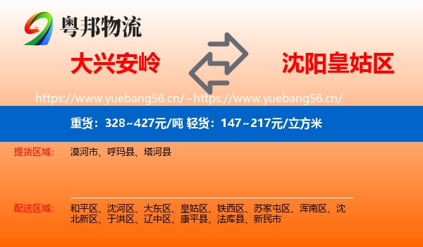 大兴安岭到皇姑区物流