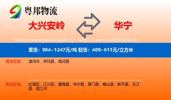大兴安岭到华宁县物流