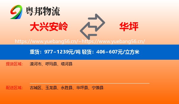大兴安岭到华坪县物流
