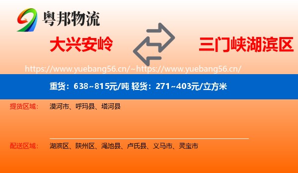 大兴安岭到湖滨区物流