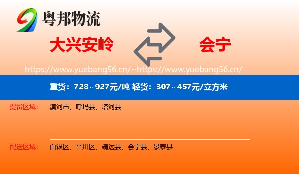 大兴安岭到会宁县物流