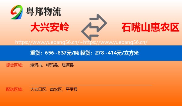 大兴安岭到惠农区物流