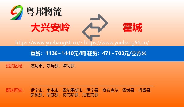 大兴安岭到霍城县物流