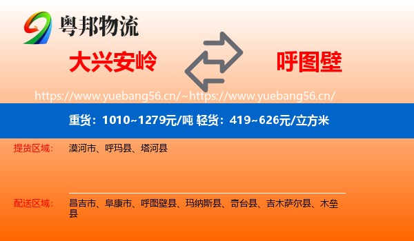 大兴安岭到呼图壁县物流