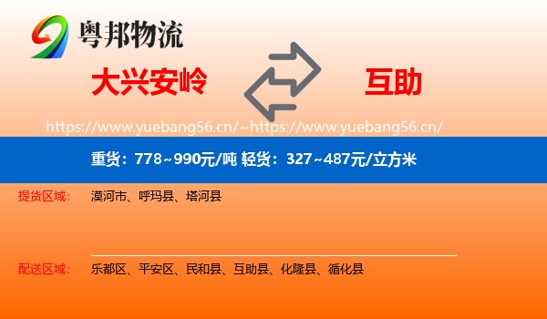 大兴安岭到互助县物流