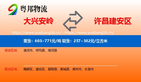 大兴安岭到建安区物流