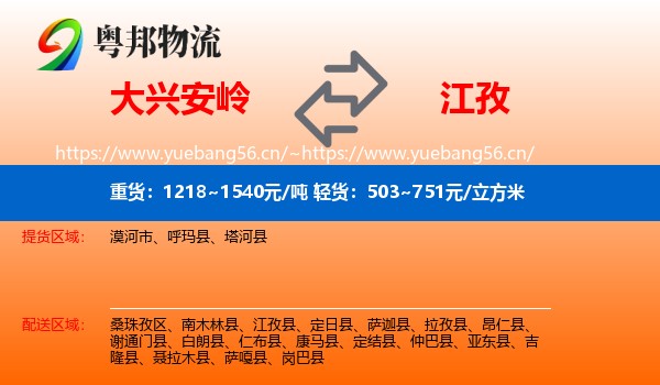 大兴安岭到江孜县物流