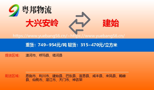 大兴安岭到建始县物流