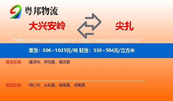 大兴安岭到尖扎县物流