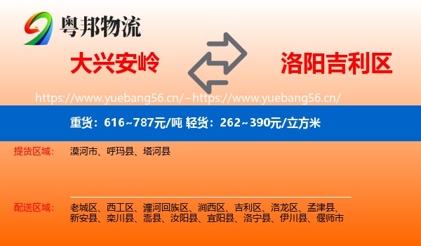 大兴安岭到吉利区物流